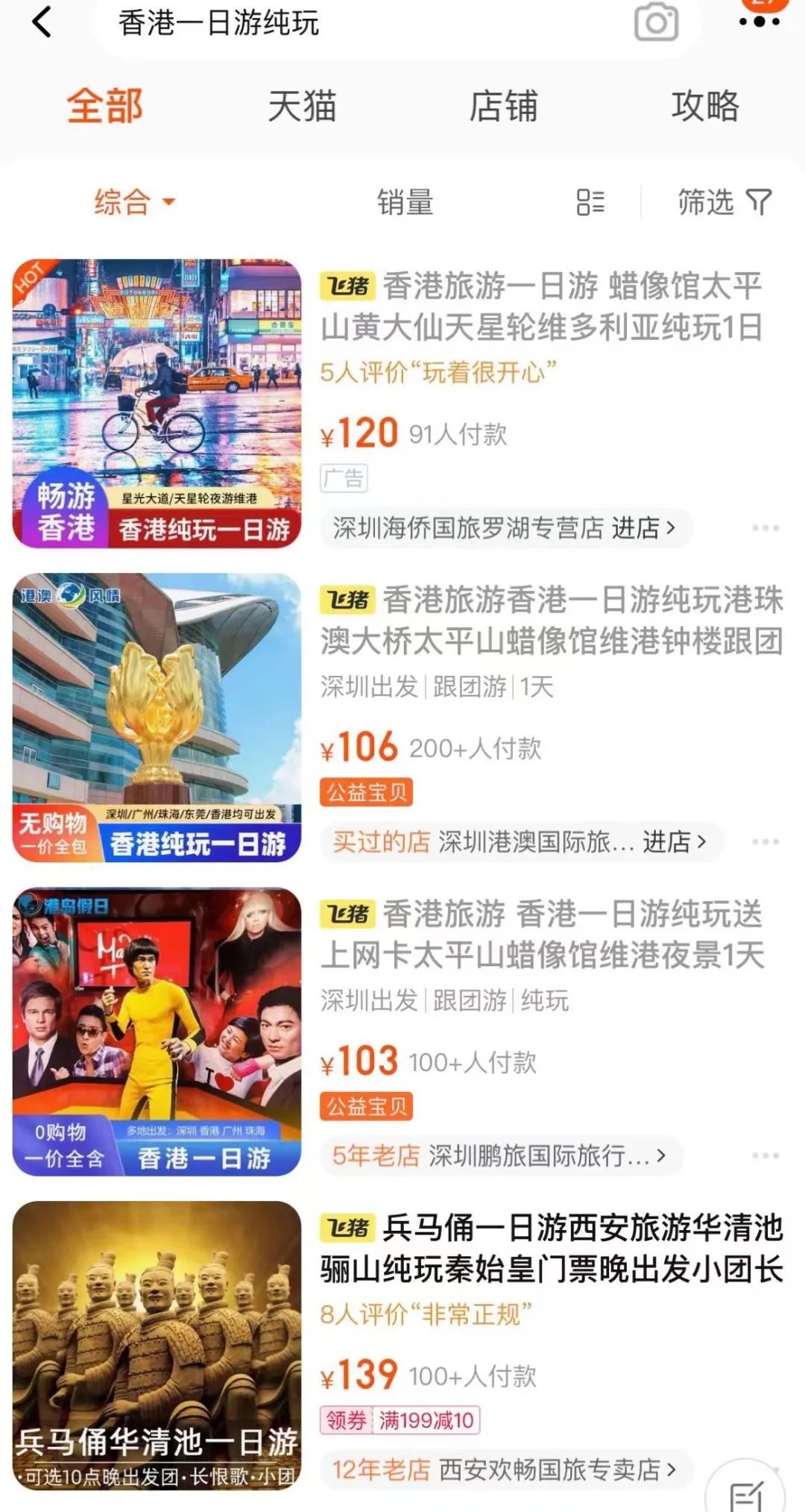 香港10日游低价团,香港旅游5天4晚团购价含机票