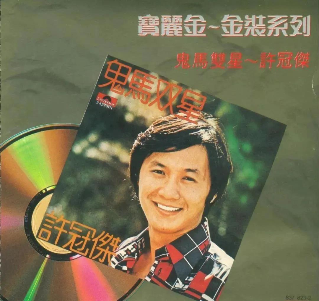 粤语歌坛开山鼻祖,粤语鼻祖许冠杰粤语金曲八首联唱