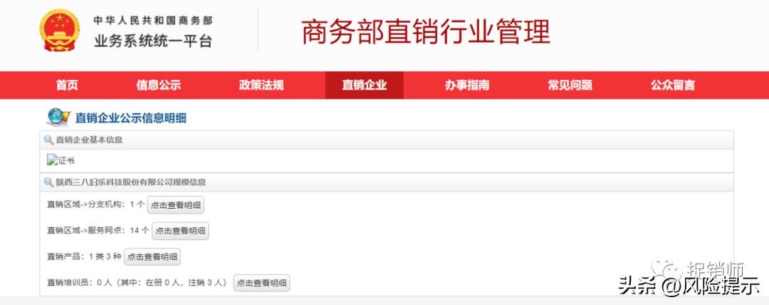 直销乱象事件,三八妇乐直销怎么拒绝