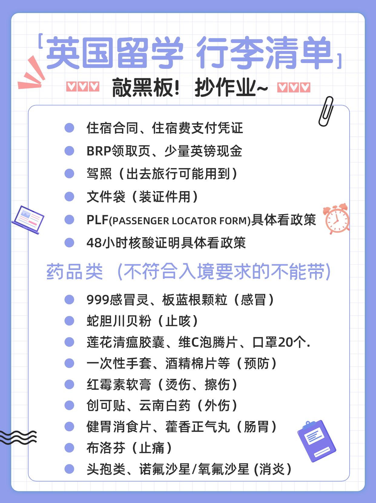 英国留学行李带什么？直接抄作业吧