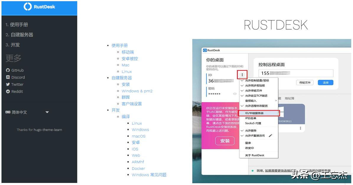十大隐藏远程控制软件,电脑远程控制软件哪个最好用