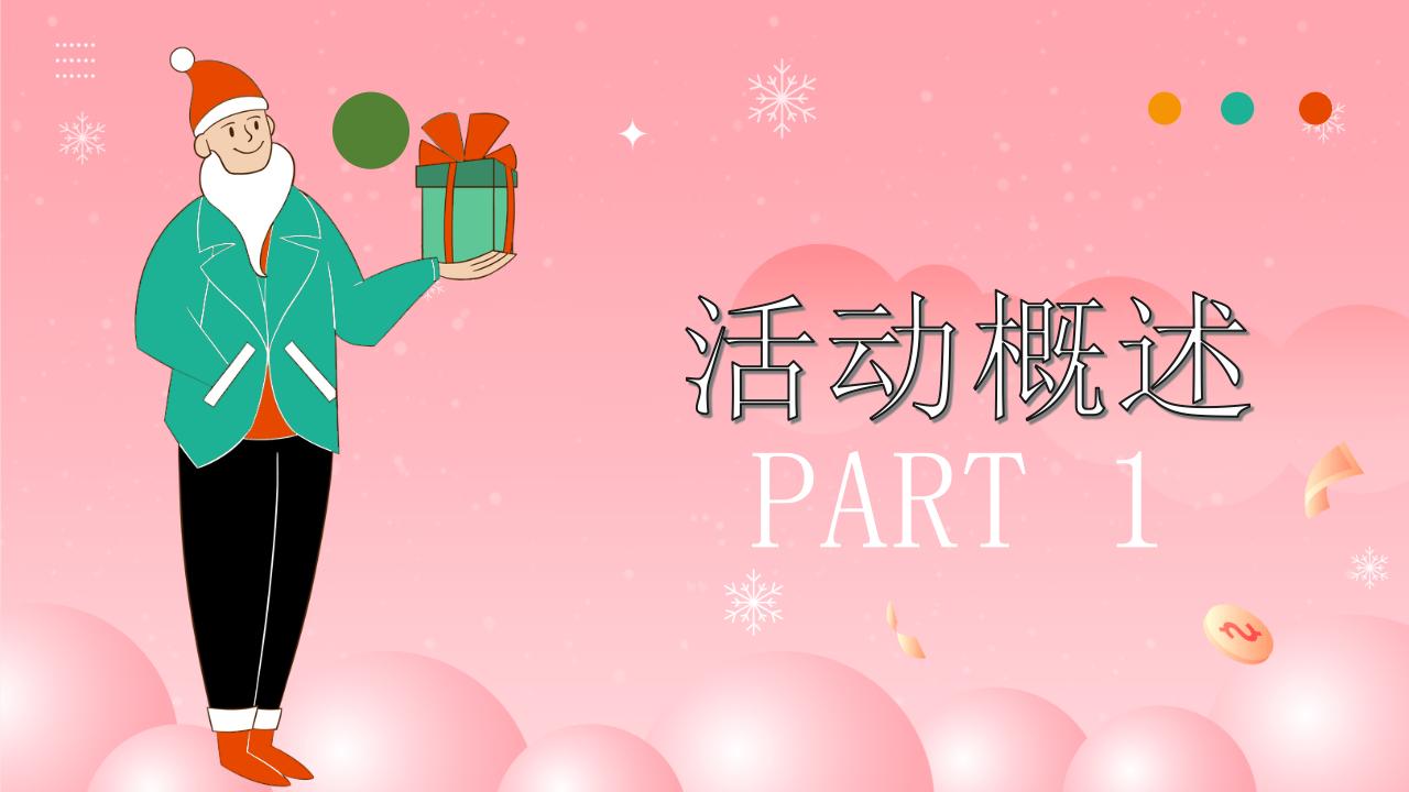 2024年地产暖场活动推荐,2023地产创意圣诞节活动