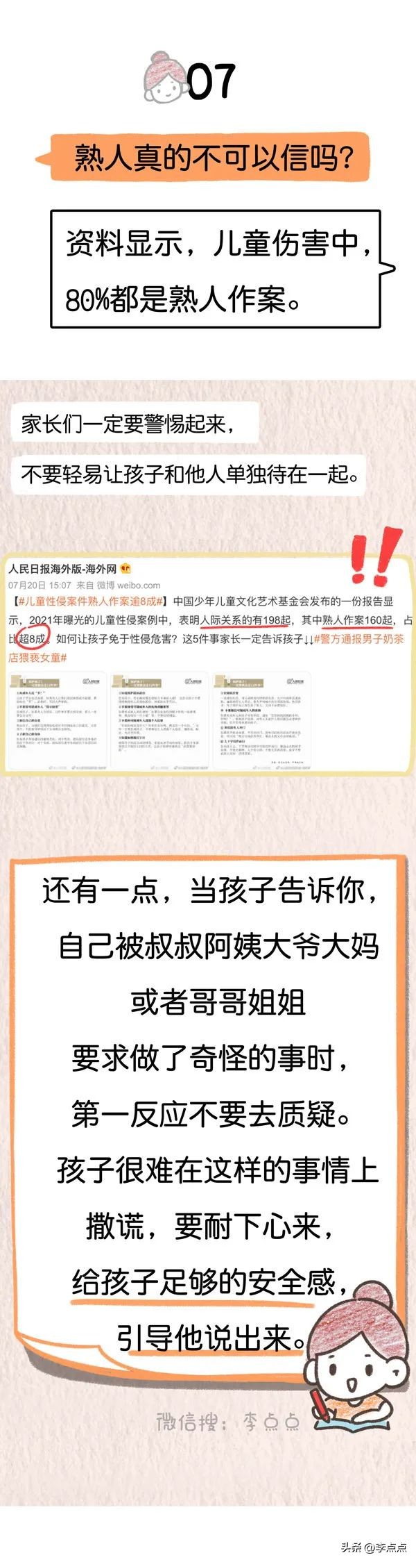 孩子要不要早点懂性教育,给小孩做性教育要实话实说吗