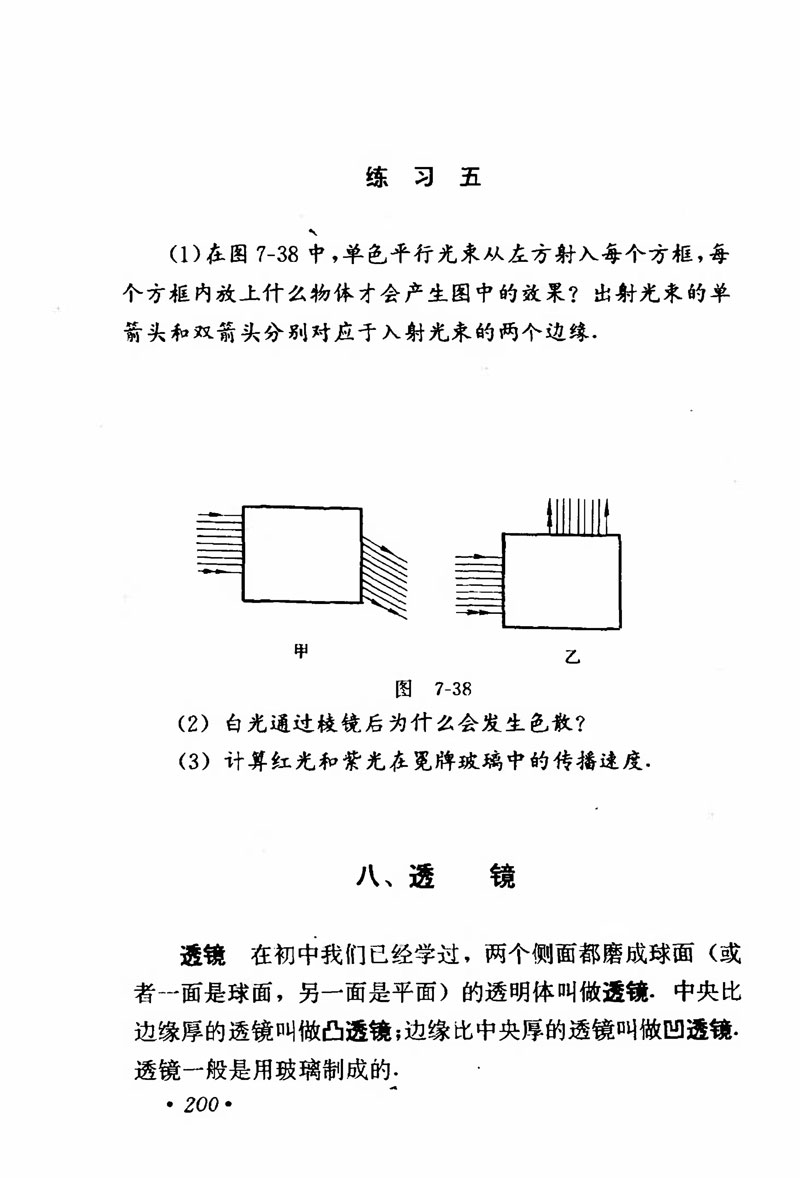 高中物理课本必修二第一章,人教版高中物理必修第二册书