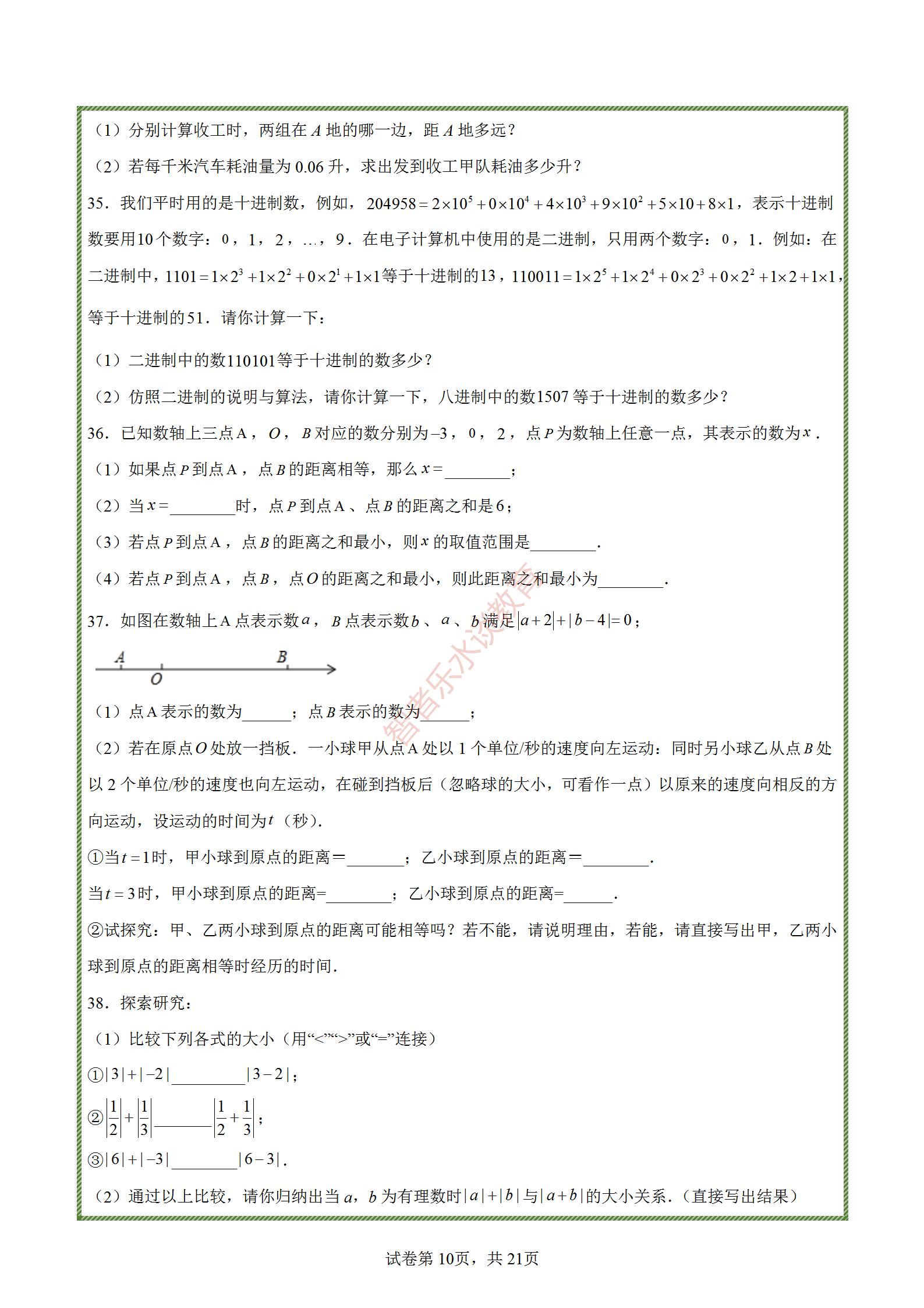 七年级上册有理数练习题难题,七年级上册数学有理数练习题讲解