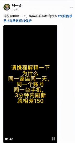 大数据杀熟透视,飞猪大数据杀熟现象