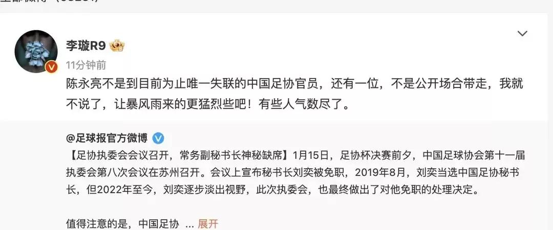 李铁案发酵，足协的部分人坐不住了，让风暴来的再猛烈一些