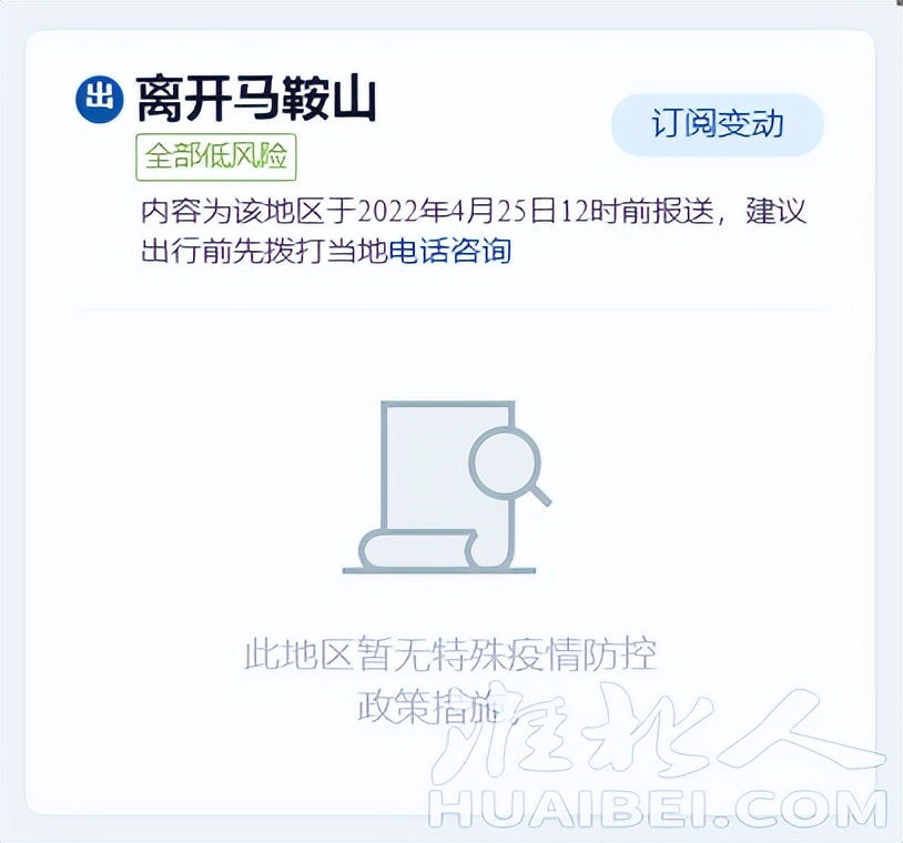 安徽16市出入政策（附各县区疫情防控咨询热线）