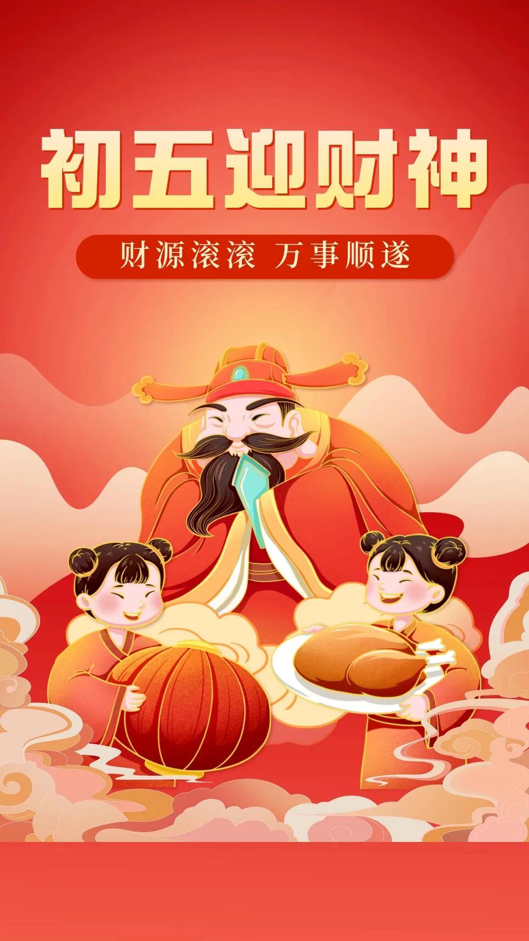 初五迎财神图片大全,初五迎财神祝福早安图片