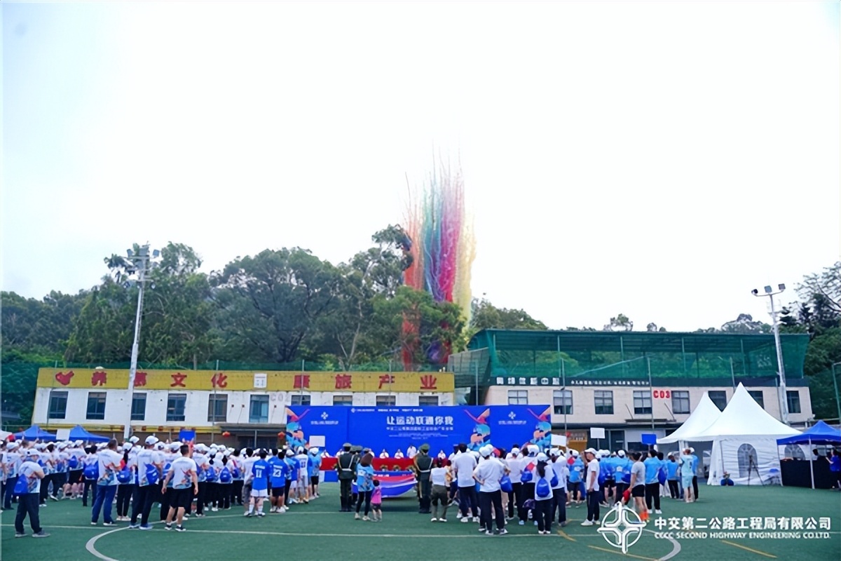 中交二公局职工运动会广西会场,中交二公局第四届职工运动会
