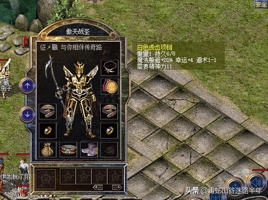 热血传奇百区第一战士装备,热血传奇百区第一战士的装备