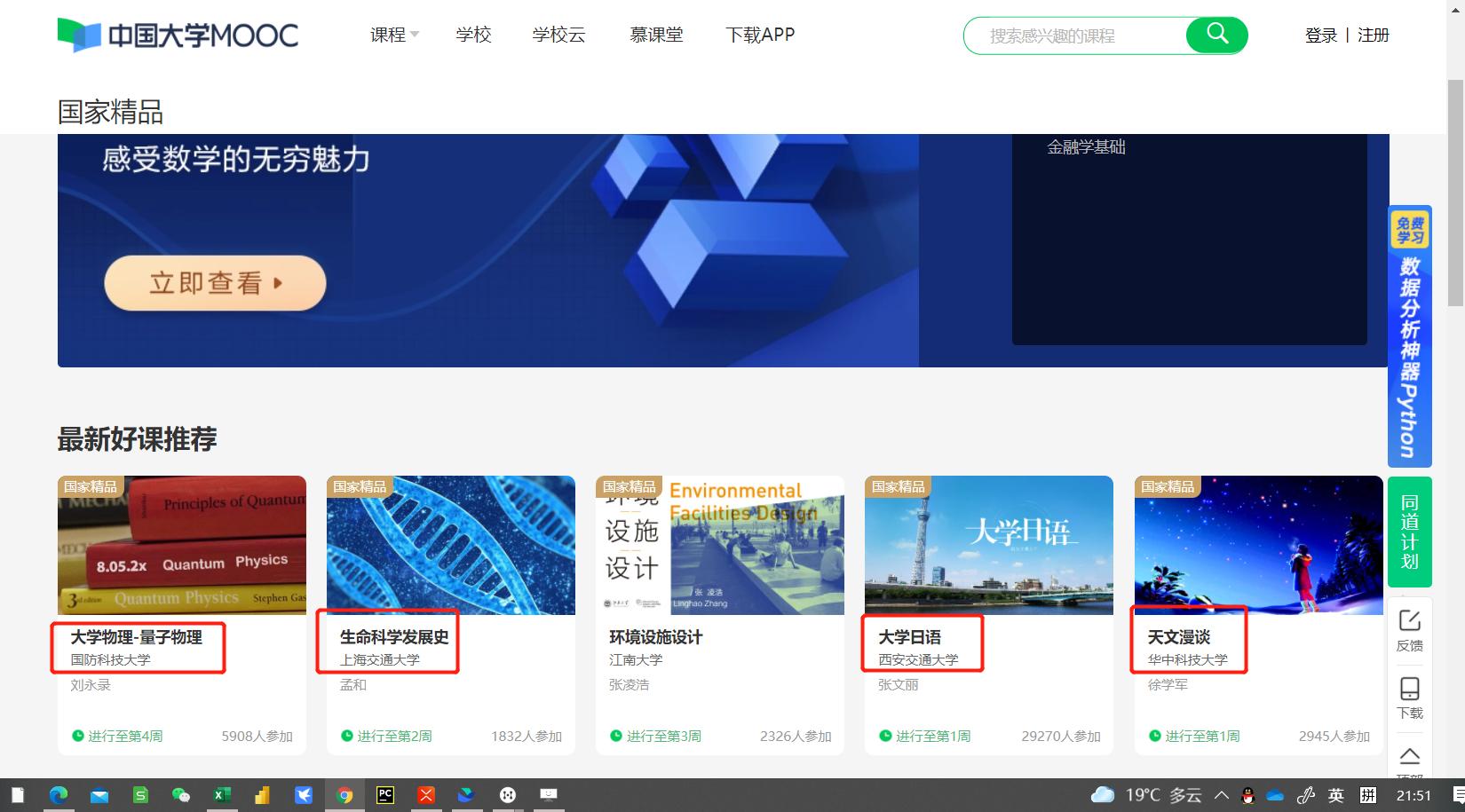 五个超实用的学习网站,学霸的免费学习网站