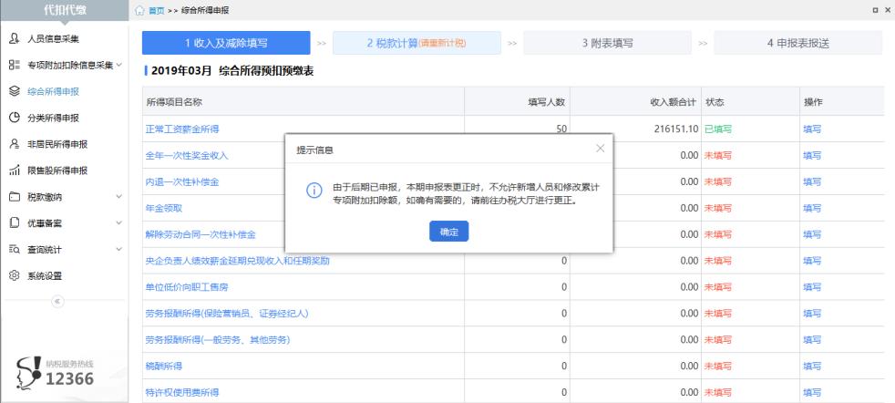 发现往期个税申报有误，怎么更改？个税这5种情形申报易出错