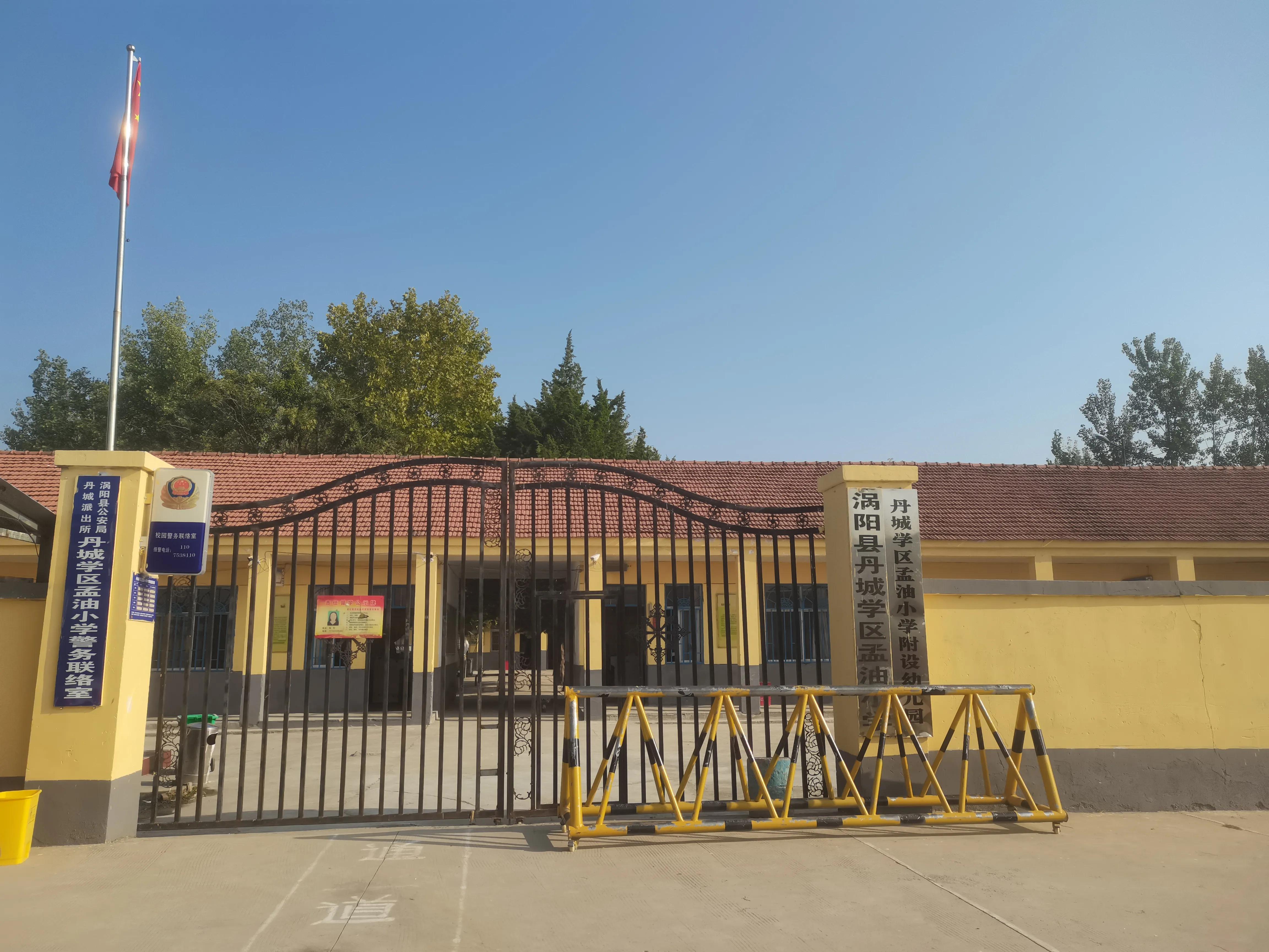 涡阳县丹城学区白果小学,孟尤小学