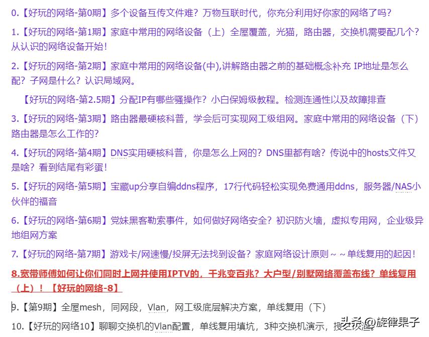 互联网和多条iptv网线复用,全屋wifi和iptv方案