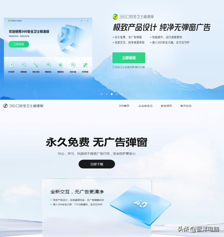 360安全卫士极速版与纯净版的区别,360安全卫士极速版怎样设置才好用