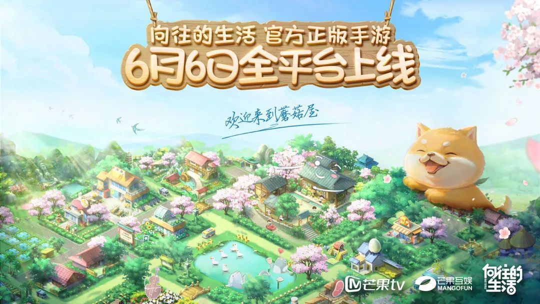 向往的生活手游简单布局,向往的生活手游玩了吗