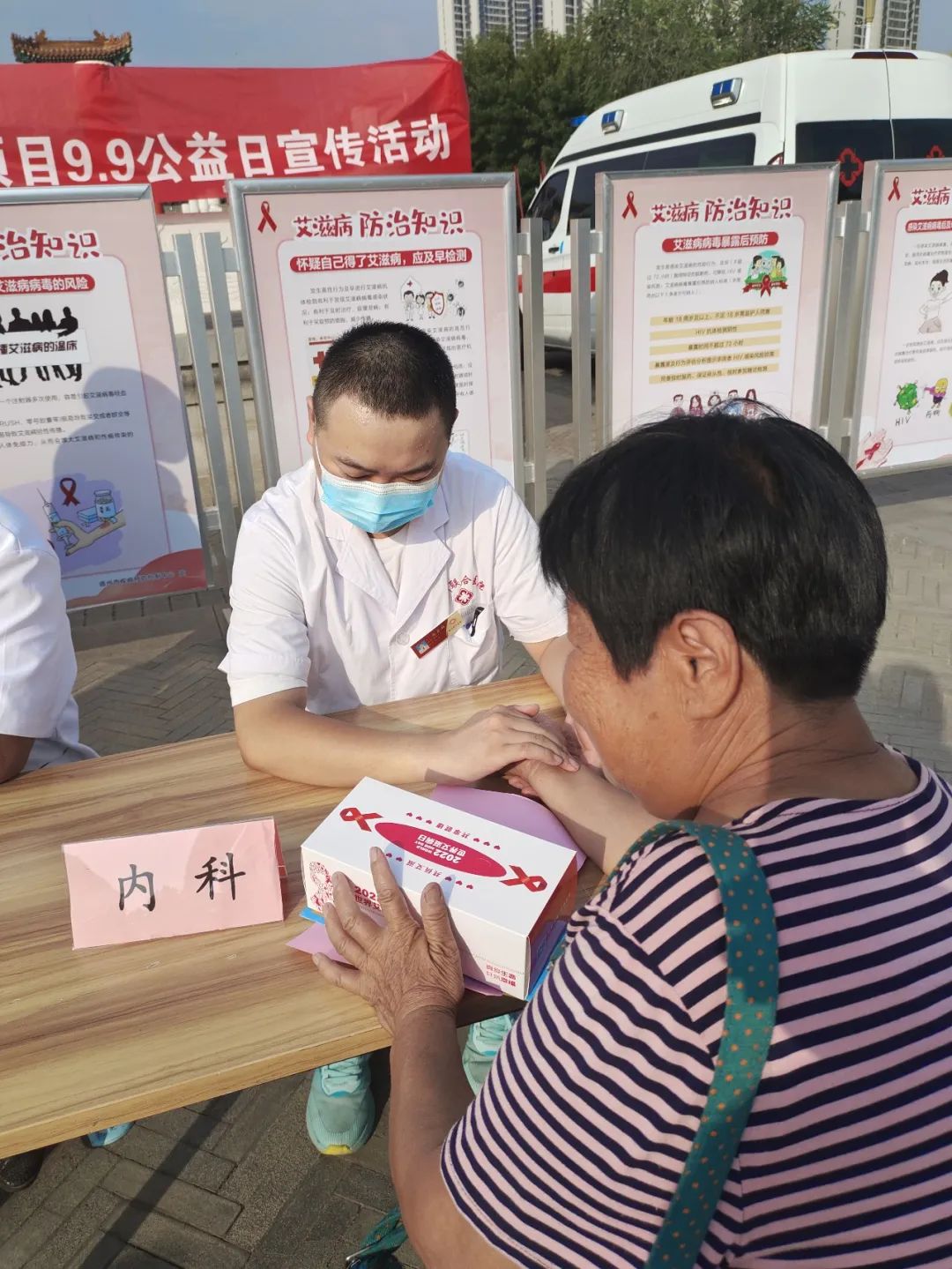 德城区中医医院（德州联合医院）参与“爱你爱我艾检测”公益活动