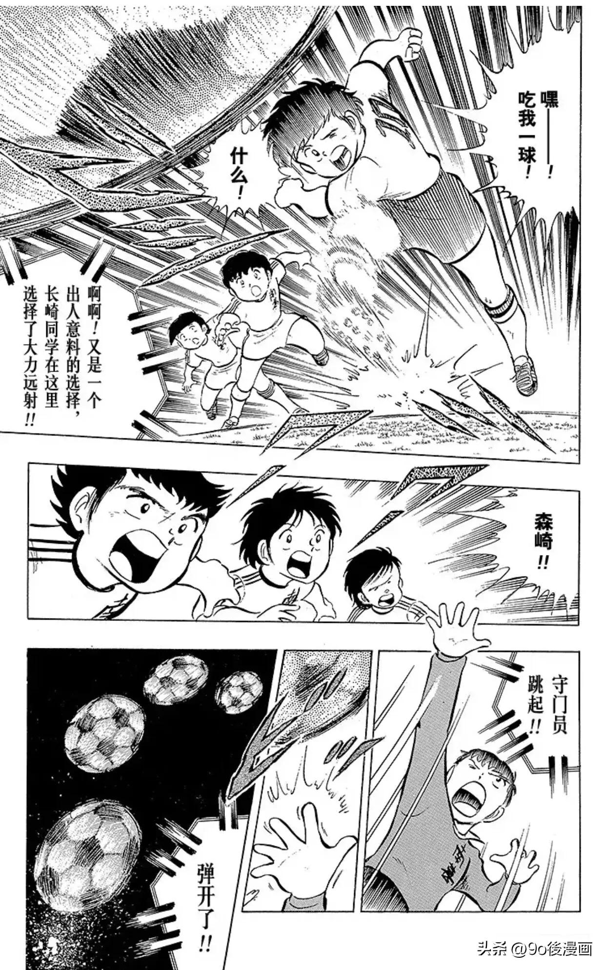 足球小将第124话,足球小将第12集