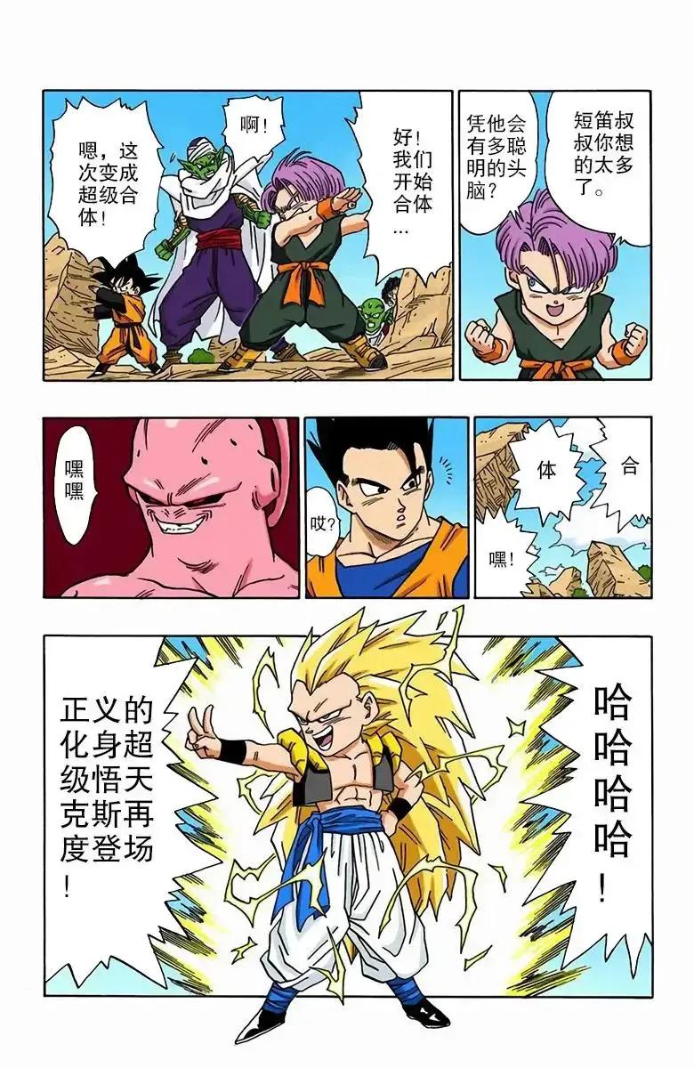 七龙珠孙悟饭漫画全集,龙珠漫画第500话