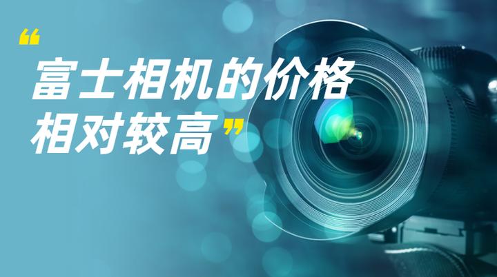 富士相机到底要不要买,1000元富士相机推荐
