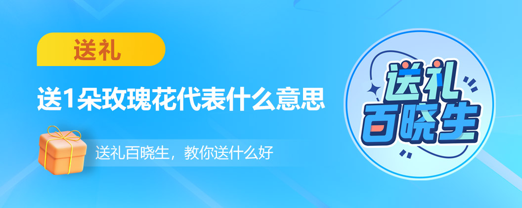 送玫瑰花2朵代表什么意思,送1朵玫瑰花代表什么