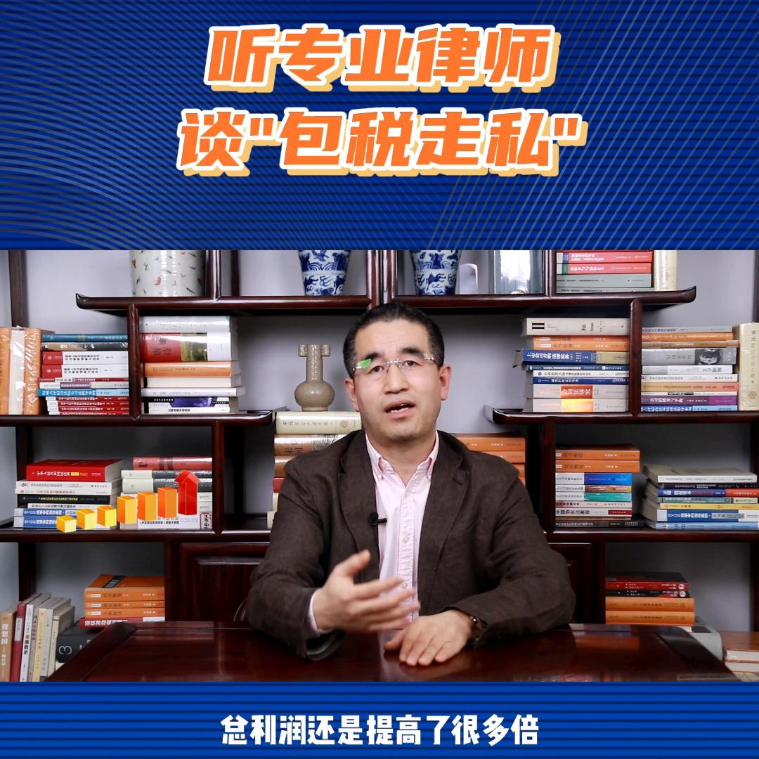 专业律师聊包税*私走**#抖来学法