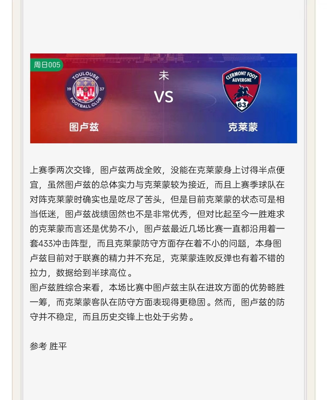 周日足球竞彩推荐今日分析,每日足球竞彩推荐最新今天