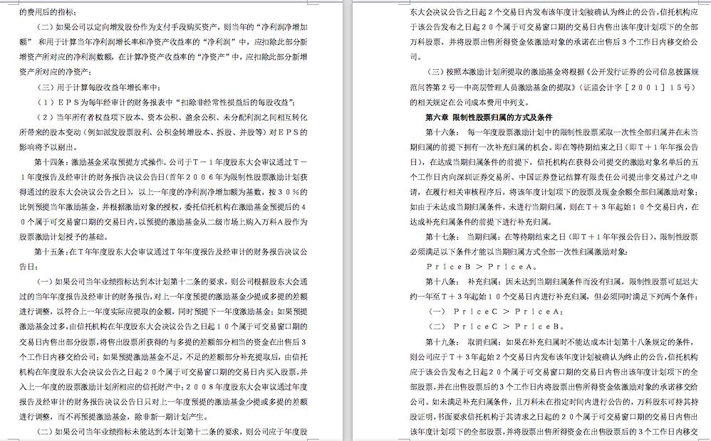 阿里的股权激励政策,阿里巴巴华为股权激励