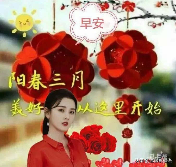清晨最美好的祝福话语图片,早上好最美温馨祝福语图片大全