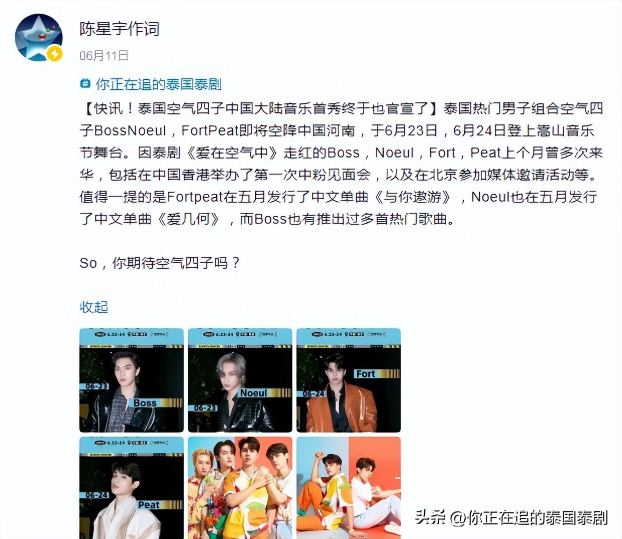 泰国陈星宇,泰国娱乐新闻简讯