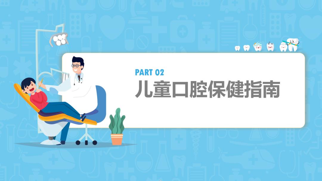 全国爱牙日|超全的口腔护理知识和儿童爱牙科普来啦