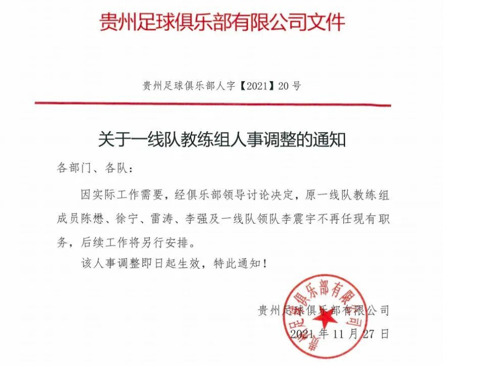 贵州茅台换帅,贵州茅台换帅是真的吗