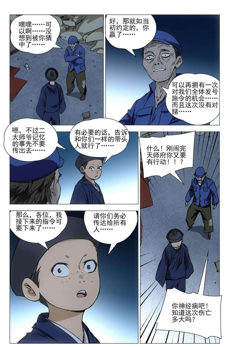 一人之下漫画版431话,一人之下漫画第131话