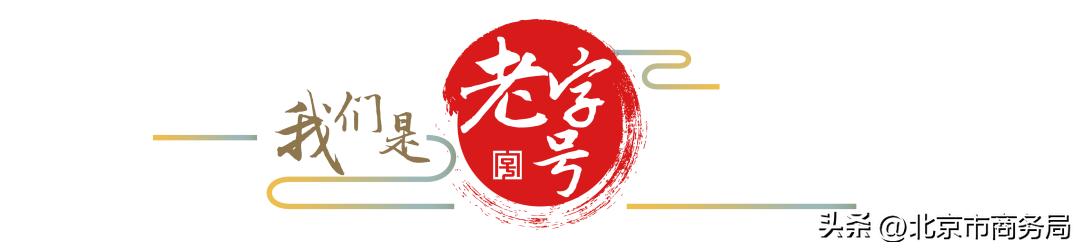 老字号稻香村创新策略,老字号稻香村北京