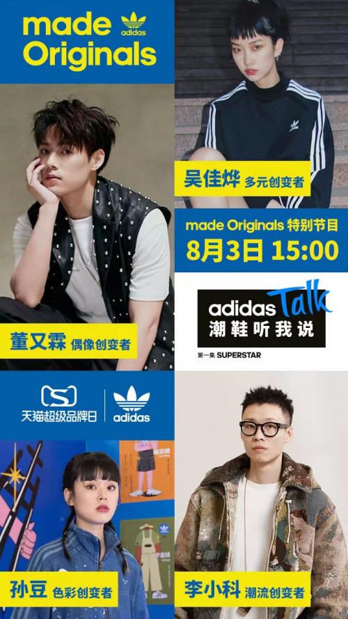 adidas超级品牌日预售时间,adidas超级品牌日