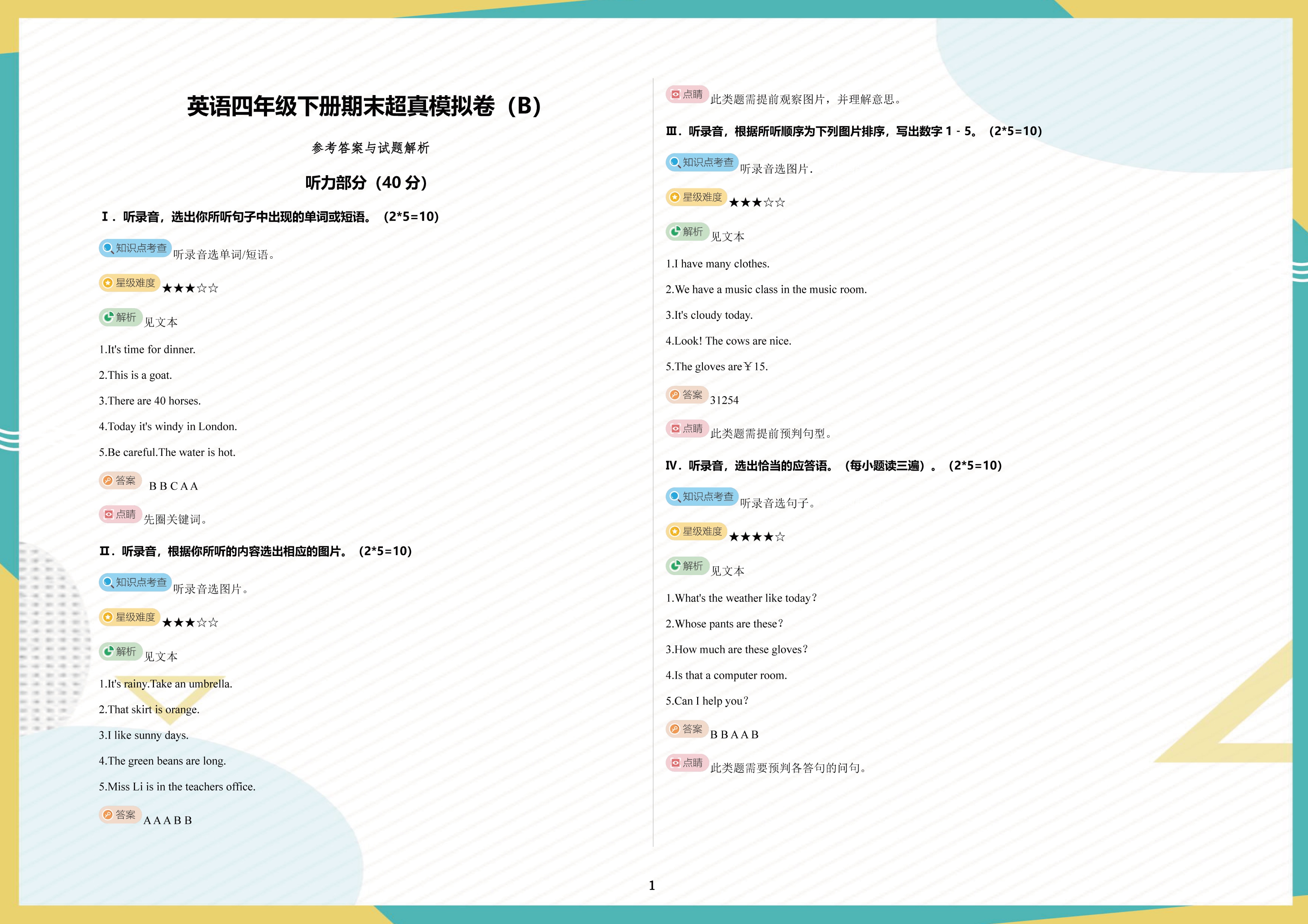 英语四年级金牌期末模拟试卷答案,期末冲刺100分四年级上册英语答案