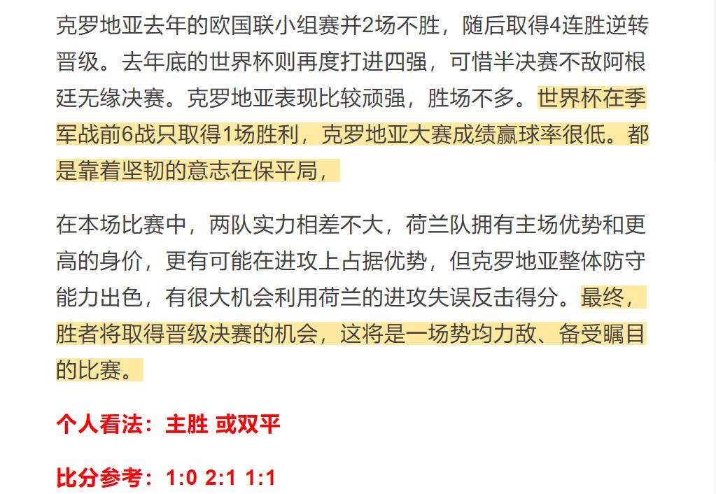 竞彩推荐4个技巧,今日竞彩欧赔分析