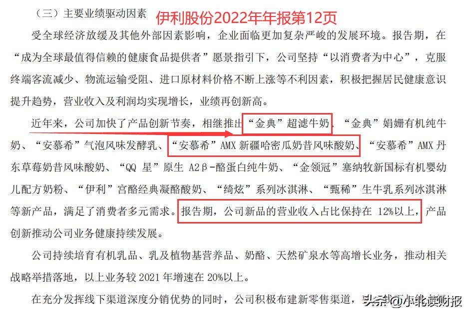 伊利成长性,伊利在世界乳企排名