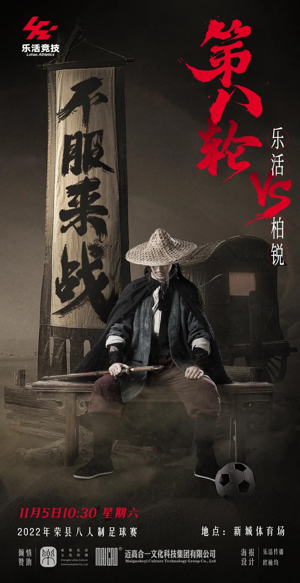 2022年荣县八人制足球赛第八九轮展望