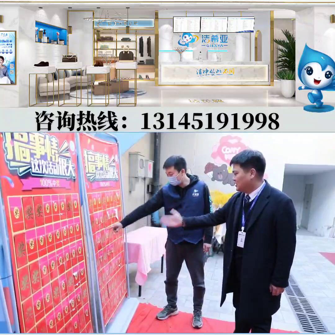 洁希亚干洗店加盟店,洁希亚洗衣店加盟