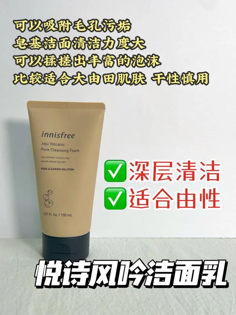 九款洗面奶测评报告：推荐这两款，悦风诗吟排名靠后