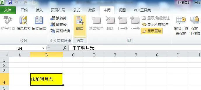 excel中如何保护单元格,excel怎么保护指定单元格不被编辑