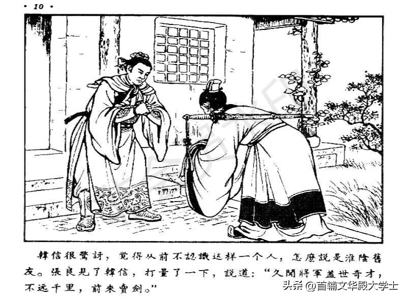 追韩信连环画100幅,萧何月下追韩信1956连环画价格