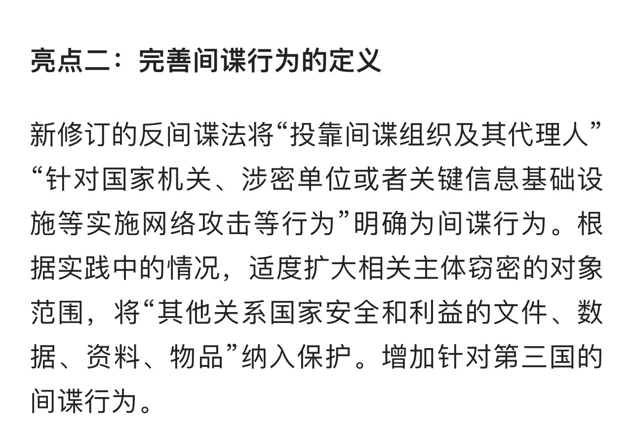 日本间谍行动,日本对华间谍战