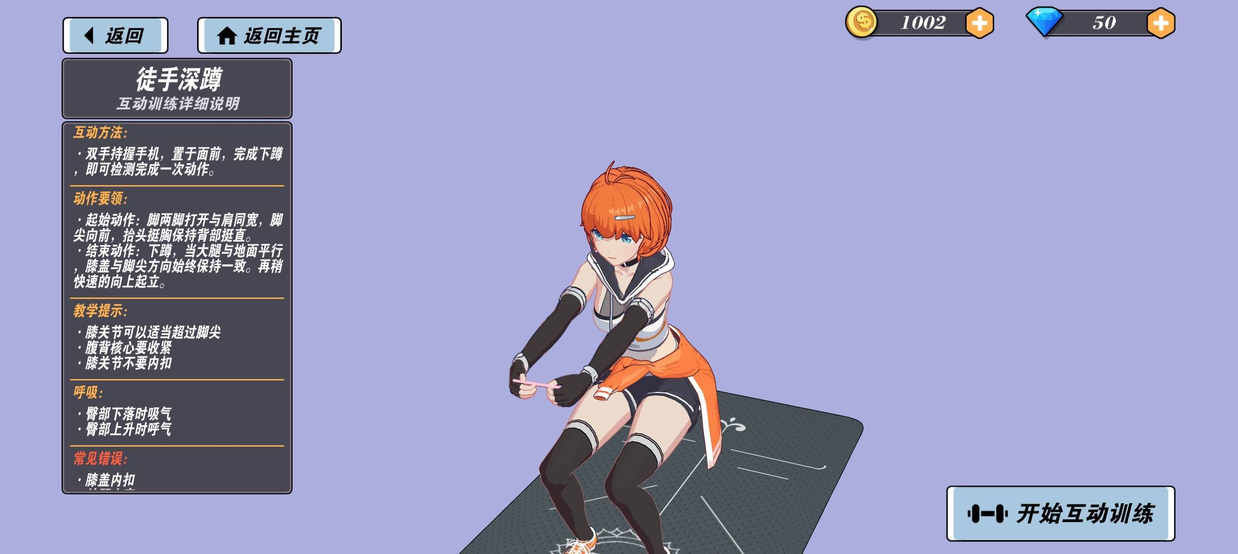 我的健身教练2怎么进游戏,我的健身教练2游戏单手模式图片