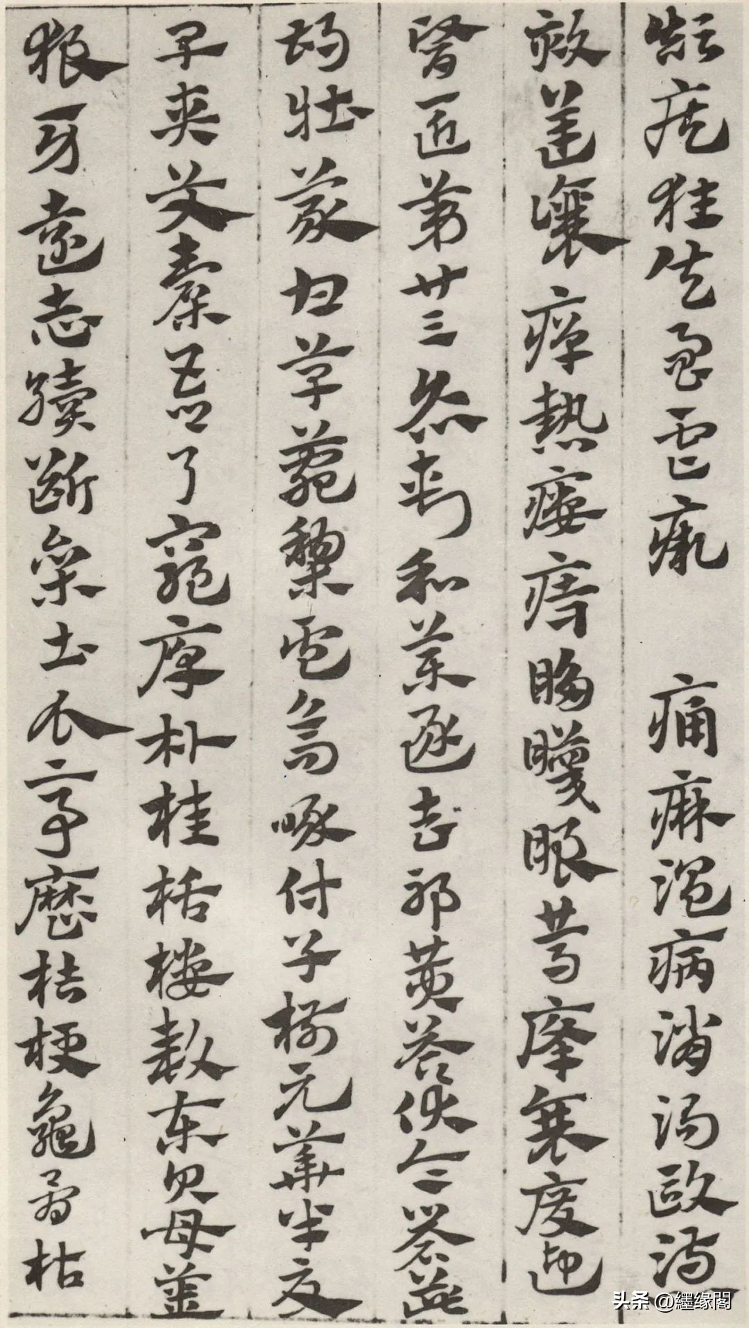 赵孟頫急就章的临摹要点,赵孟頫书札全集