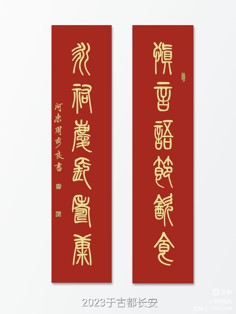 周秀良书法家篆书作品欣赏,周秀良篆书全集