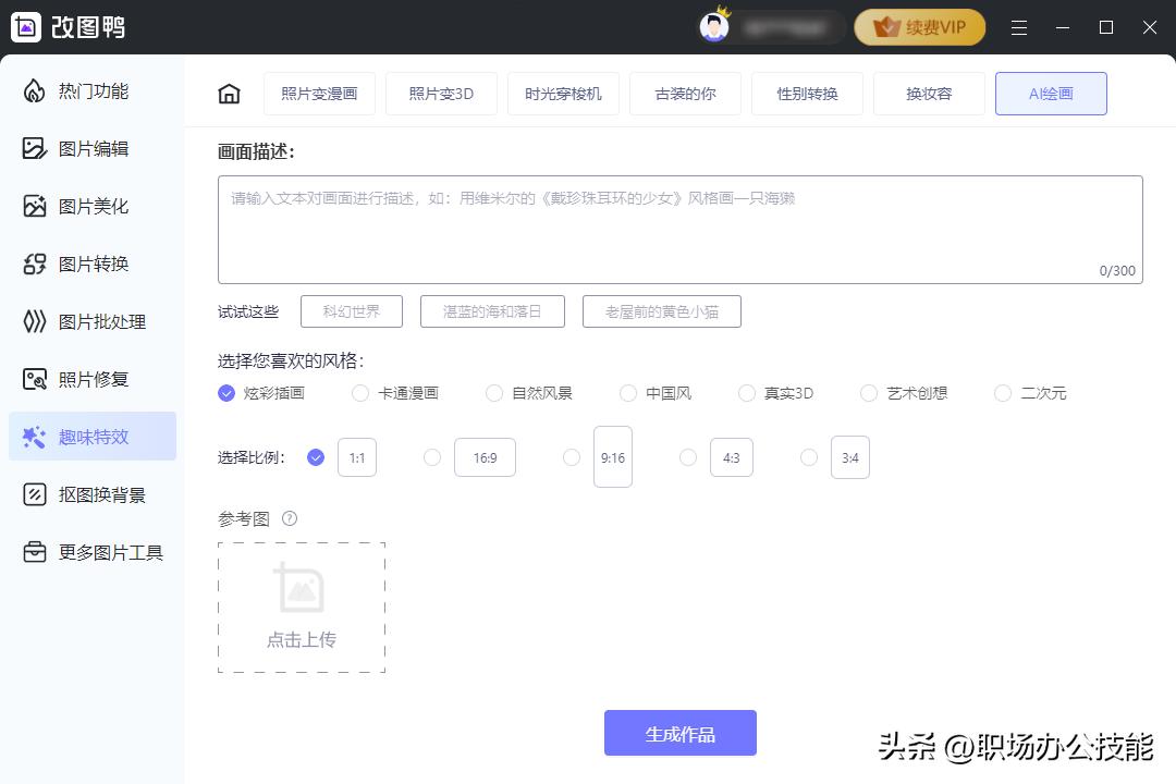 国内目前有哪些ai绘画工具,5个免费ai绘画神器