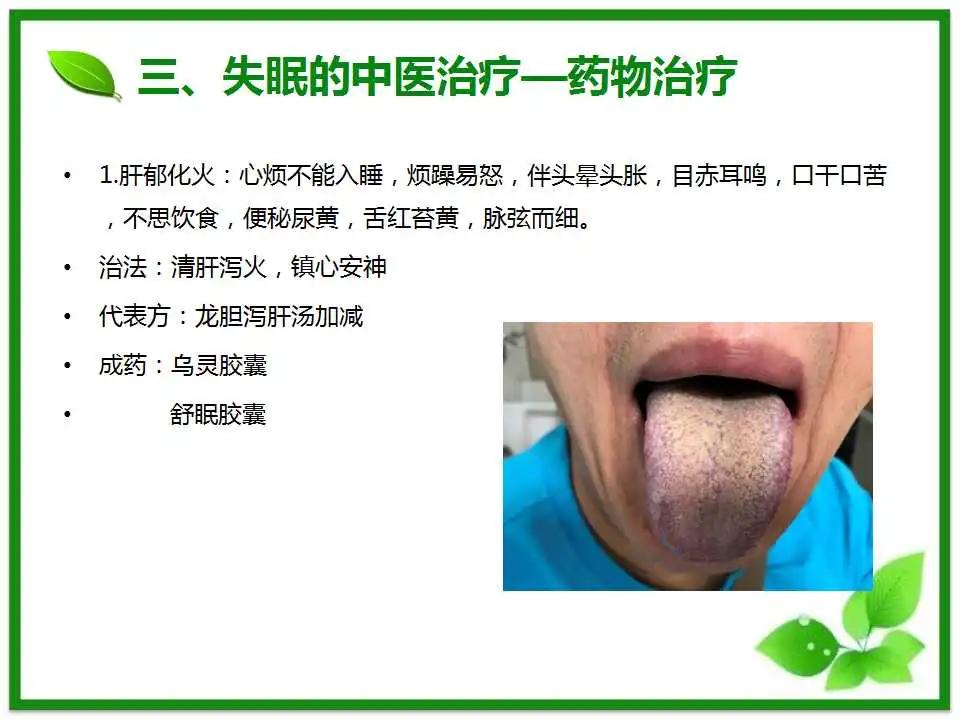 中医养生调理失眠课件,中医调理失眠视频讲座